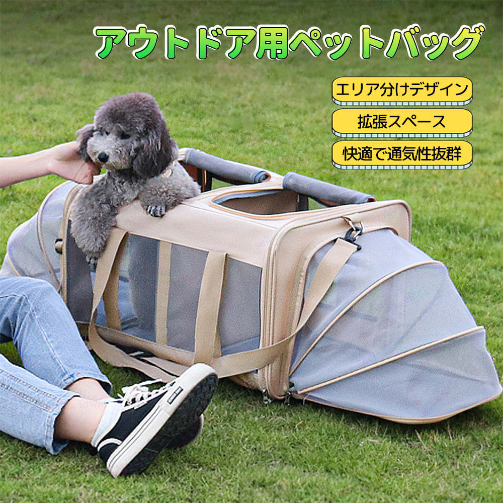 ペット キャリーバッグ 拡張型 3way ペットバッグ ペットキャリーバッグ 折りたたみ 猫 犬 ペット用 ペ..
