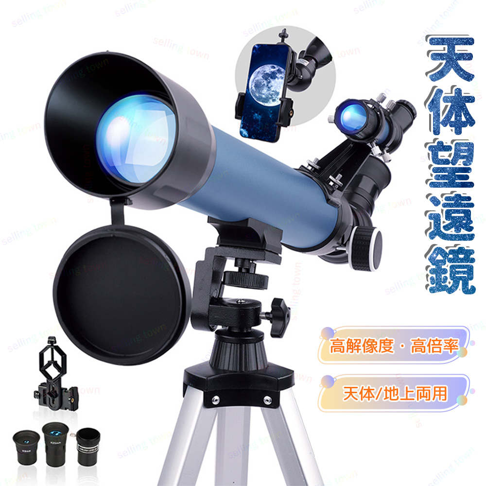 商品詳細素材素材：ABS+ステンレス鋼サイズ天体望遠鏡 子供 初心者向け 操作簡単 特徴【プロ仕様の天体望遠鏡】天体望遠鏡は子供や初心者向けに設計された。焦点距離600mm、有効口径50mmで、優れた集光力と広い視野を提供します。高い光透過率のフルコーティング製の高品質光学ガラスレンズで美しい画像を作り出し、目を保護する。宇宙を探求する子供・大人・天文初心者の方への天文ギフトにおすすめです。 【安定性高い伸縮式三脚＆持ち運びに便利】望遠鏡セットには安定性高いアルミニウム合三脚付き、ブレが少なくなり、安定性、安全性、耐久性をもたらします。約56-120cmまで調節できるフルサイズで、あらゆる高さと角度に適応、お好きな観測角度を簡単に達成！注意:この天体望遠鏡は眼鏡が焼けないように、直接太陽を見ることはできません。 ★ 製造時期によりデザインや仕様に若干の変更がある場合がございます。ご了承ください。● 優しいソフトな肌触りのシェルパ素材。暖かく、ぐっすり眠れます。b注意▼お使いのモニターによっては、実際の色と若干異なって見える場合があります。▼実寸は素人採寸ですので、多少の誤差はご了承願います。▼この商品は当店実店舗でも販売しております。在庫数の更新は随時行っておりますが、お買い上げいただいた商品が、品切れになってしまうこともございます。その場合、お客様には必ず連絡をいたしますが、万が一入荷予定がない場合は、キャンセルさせていただく場合もございますことをあらかじめご了承ください。