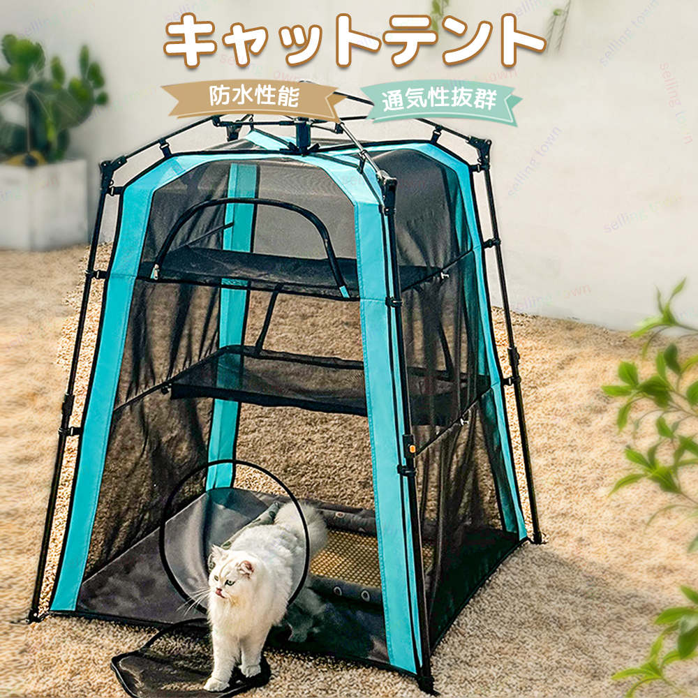 ペットテント キャットテント 猫テント 3層 ペット テント メッシュ 室内 室外 通気性いい 通年 耐え噛..