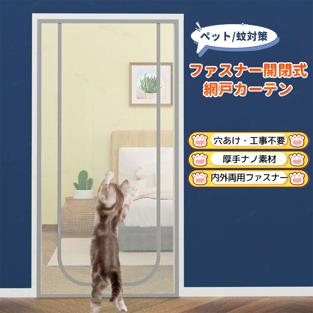 商品詳細素材素材：PP+PEサイズサイズ：70*200cm 80*210CM100*210CM120*220CM網戸 玄関 ドア ベランダ サッシドア 勝手口 開き戸 開閉式 蚊帳 暖簾 簡易 あみ戸 カーテン 虫よけ 蚊取り 防虫バッチリ 暑さ対策 【ジッパー網戸】玄関網戸はジッパーデザインで、より安心な環境を提供して、虫よけに役に立つだけでなく、ペットちゃんの脱出やお子様の外出を防止することもできます。br&gt;【取り付け簡単】工具は不要。テープの粘着面をドアフレームに貼り付けるだけで利用できます。br&gt;【幅広い用途】鮮な空気の循環や視界を犠牲にすることなく、蚊などの虫を防止でき、スクリーンドア、エントランス、パティオ、デッキ、ポーチ、バルコニー、ガレージなどに最適です。 br&gt;特徴● カラー展開も多く、インテリアに合うカラーをカスタマイズできます。★ 製造時期によりデザインや仕様に若干の変更がある場合がございます。ご了承ください。注意▼お使いのモニターによっては、実際の色と若干異なって見える場合があります。▼実寸は素人採寸ですので、多少の誤差はご了承願います。▼この商品は当店実店舗でも販売しております。在庫数の更新は随時行っておりますが、お買い上げいただいた商品が、品切れになってしまうこともございます。その場合、お客様には必ず連絡をいたしますが、万が一入荷予定がない場合は、キャンセルさせていただく場合もございますことをあらかじめご了承ください。