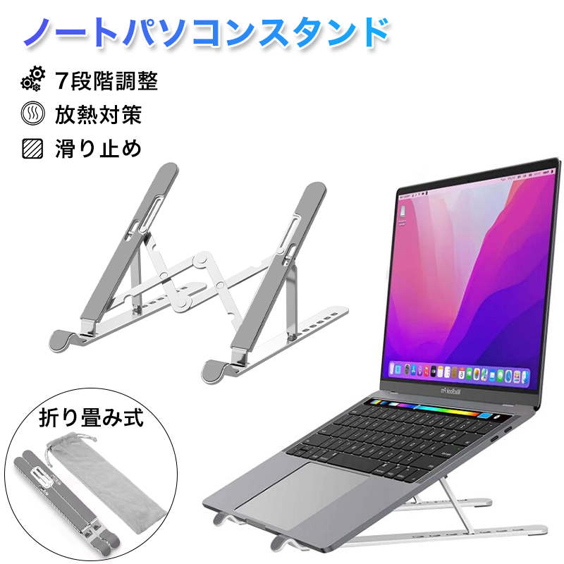 パソコンスタンド ノートパソコンスタンド タブレットスタンド ラップトップスタンド ノートPCスタンド..