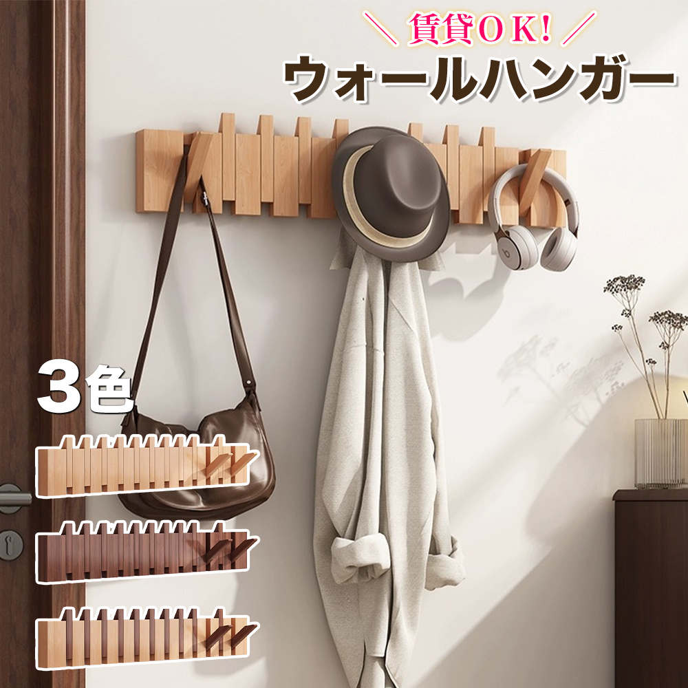 コートハンガー 壁掛け 木製 8連 12連 玄関 北欧 スリム 日本製 壁 キッズ ウォールハンガー フック 壁..
