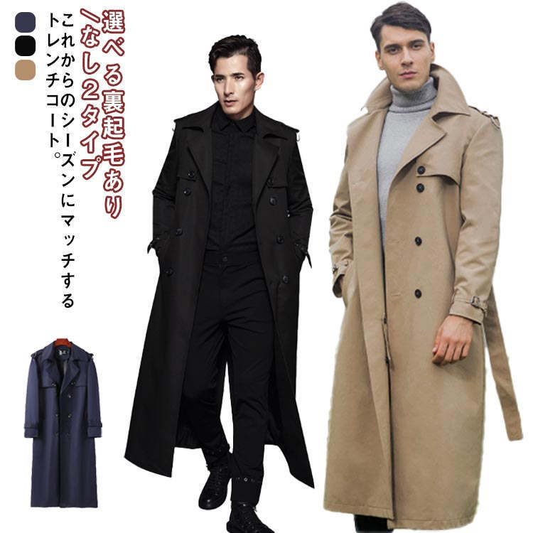仕事 長袖 アウター ロングコート ビジネスコート トレンチ コート メンズ スプリングコート 裏起毛あり きれいめ 2タイプ 暖かい メンズコート ダブルコート 無地 ゆったり カジュアル トレンチコート 裏起毛なし 通勤 紳士 メンズ 春服 秋服 秋冬 冬 冬服