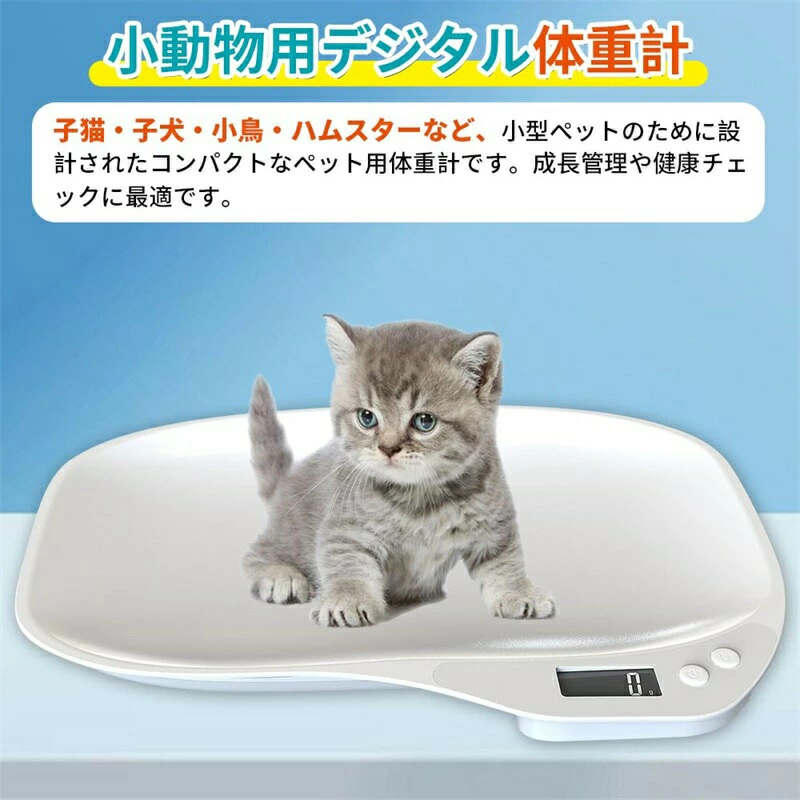 ペット体重計 デジタル ペットスケール ペットデジタルスケール はかり 猫 犬 小型...
