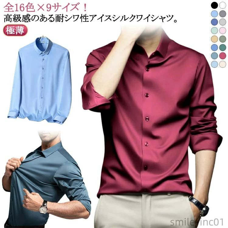 耐シワ性 ノーアイロン メンズ ワイシャツ 極薄 ノーアイロン おしゃれ 長袖シャツ アイスシルクワイシ..