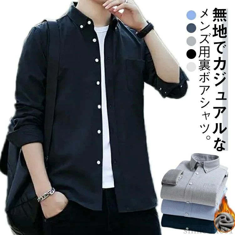 ビジネス ライトアウター トップス カジュアルシャツ 厚手 服 防寒 ボタンダウン カジュアル 裏ボア メ..