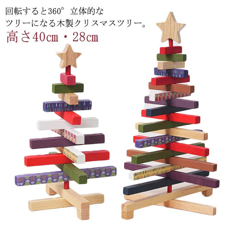 クリスマスツリー 卓上 木製 40cm 折りたたみ ミニツリー 卓上ツリー トップスター付き 北欧 おしゃれ ..