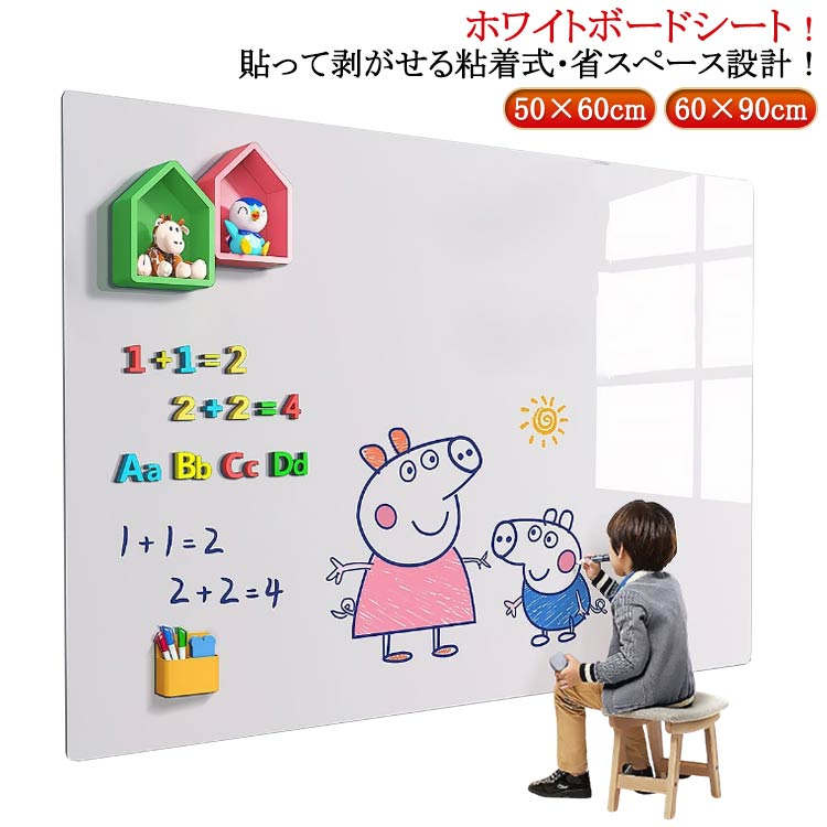 マグネット対応 貼って剥がせる 薄型ボード シール お絵かきボード シート シート 枠なし 壁に貼る お..