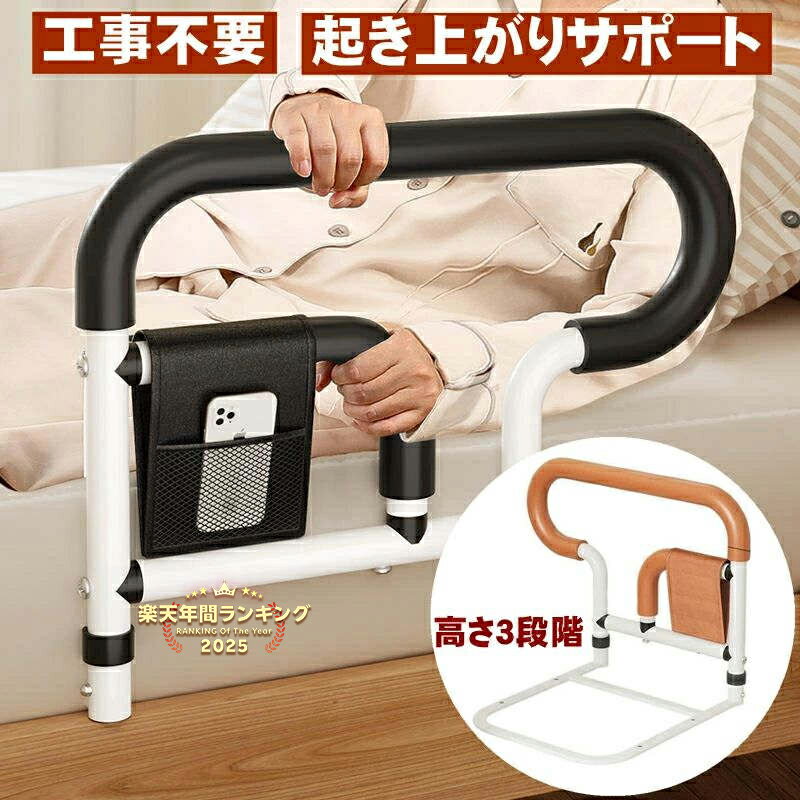 ベッド 手すり 後付け 柵 起き上がり 立ち上がり補助 ベッド用手すり 3段階高さ調節可能 大人介護用サイドレール 高齢者向けのホームベッドレールバーハンドル ベッド柵用 落下防止 収納ポケット付き