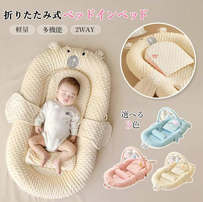 簡易ベビーベッド ベビーベッド 折りたたみ ベビーベット 添い寝 ベッドインベッド ベビー ベビーネスト 軽量 赤ちゃん マットレス コンパクト 赤ちゃん 乳児用ベッド 新生児 出産祝い