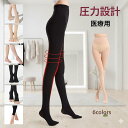 新作 弾性ストッキング 医療用 むくみ予防 下肢静脈瘤ストッキング ボディシェイプスパッツ 骨盤サポート骨盤矯正 着圧レギンス 冷え対策 レディース