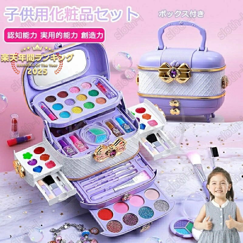 キッズメイクアップ 化粧品 メイクアップ メイクセット 女の子 キッズ プリンセス お化粧 おままごと お化粧セット 化粧ケース メイクおもちゃ コスメおもちゃ クリスマスプレゼント メイクごっこ遊び お化粧おもちゃメイクケース 口紅 ネイルポリッシュ 収納簡単 誕生日