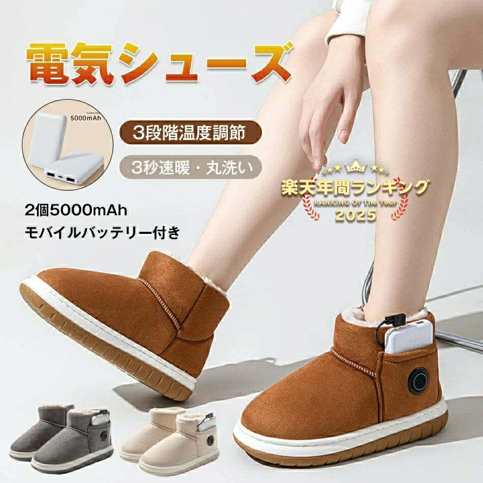 電気スリッパ コードレス足温器 足底ヒーター付き 3段階温度調整 5000mAhモバイルバッテリー付 フットウォーマー コードレス 家庭用スリッパ 室内鞋 通気性 滑り止めソール フットウォーマー 暖房 ホームシューズ 暖かいコットンスリッパ 室内 屋外 自宅 職場用 男女兼用