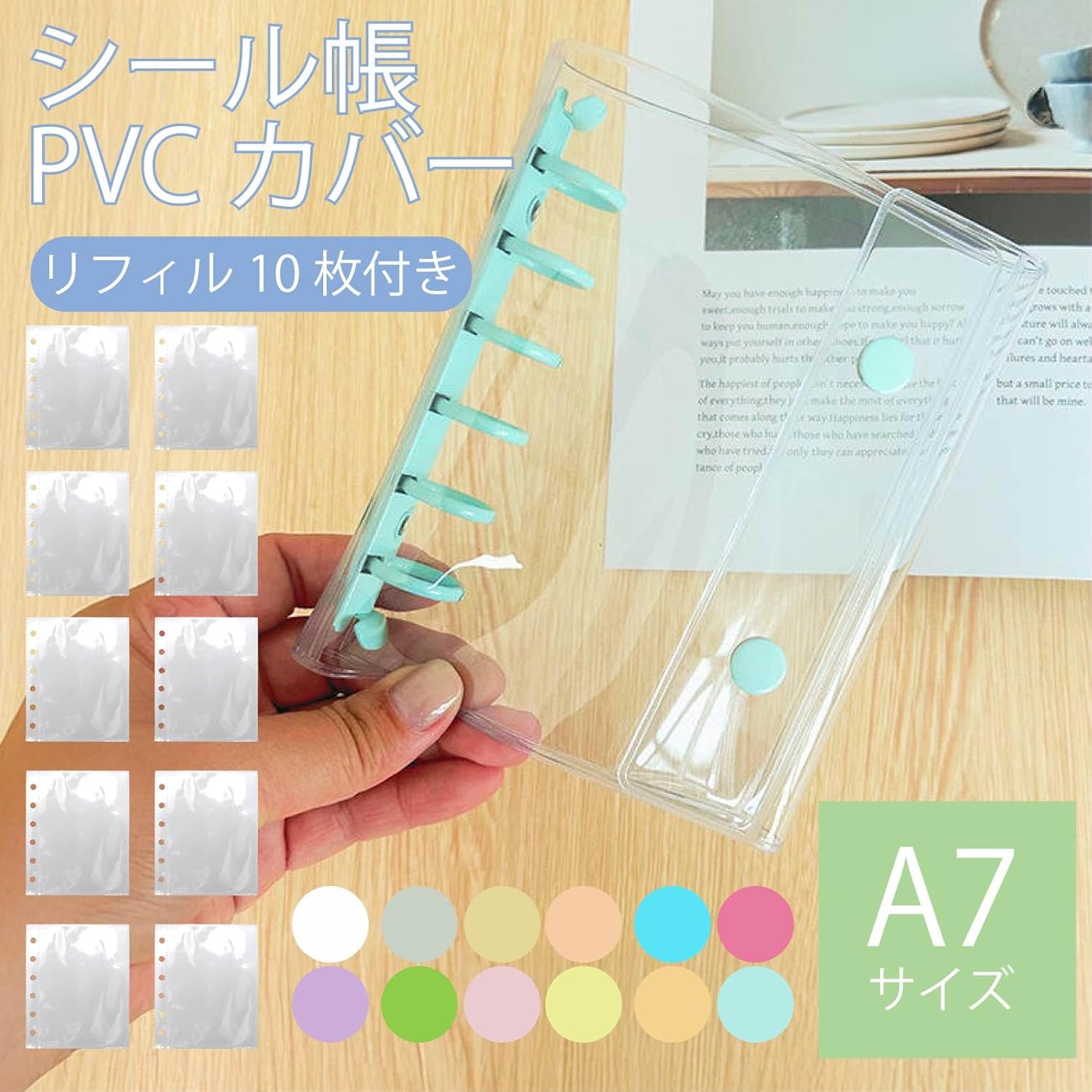 シール帳 ＼★2点目300円引きクーポン／ バインダー 透明 クリア A7 【リフィル10枚付】フィル シールバインダー はがせる レフィル シール手帳 台紙 6穴 女の子 男の子 大人 クリアバインダー