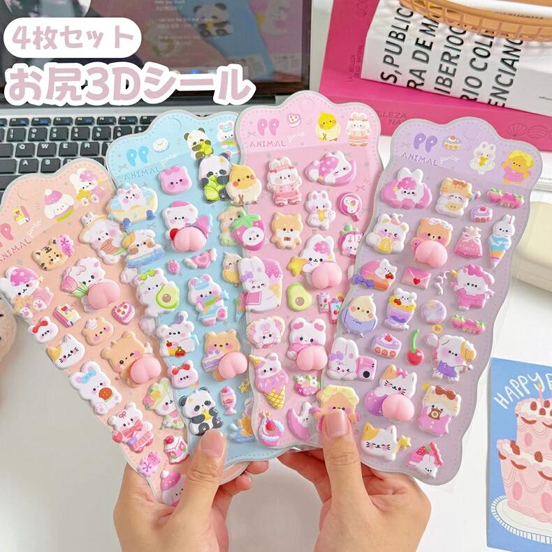 【4枚セット 正規品 3D グリッター シャカシャカ シール】 多彩なテーマで選べる豊富なデザイン 可愛いステッカー ぷくふくシール スパンコール付き 手帳 ノート アルバム カレンダー スーツケース ヘルメット スケジュール ギフト デコレーション
