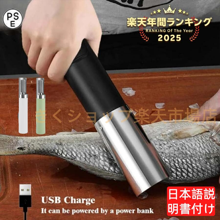 【新生活応援! ポイント9倍】ポータブル電動うろこ取り 電動ウロコ取り器 電動ウロコ取り機 コードレス　魚さばき機 USB充電式 ステンレス製 6面刃 鱗発散防...