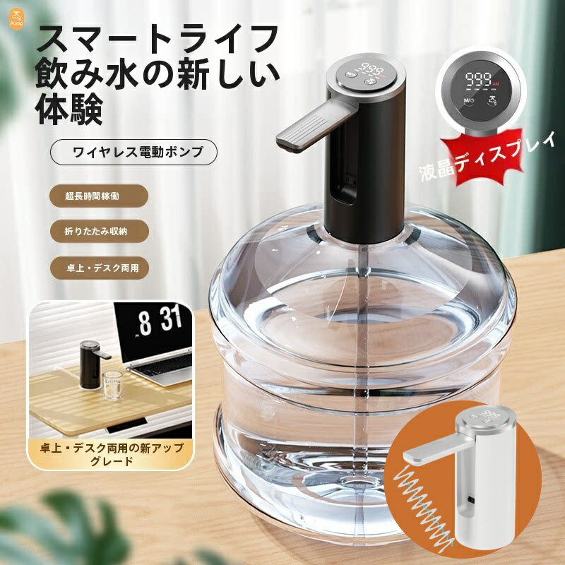 ウォーターサーバー 電動 ウォーターポンプ 飲料水ポンプ ウォーターボトルポンプ 吸水ポンプ 2色  ...