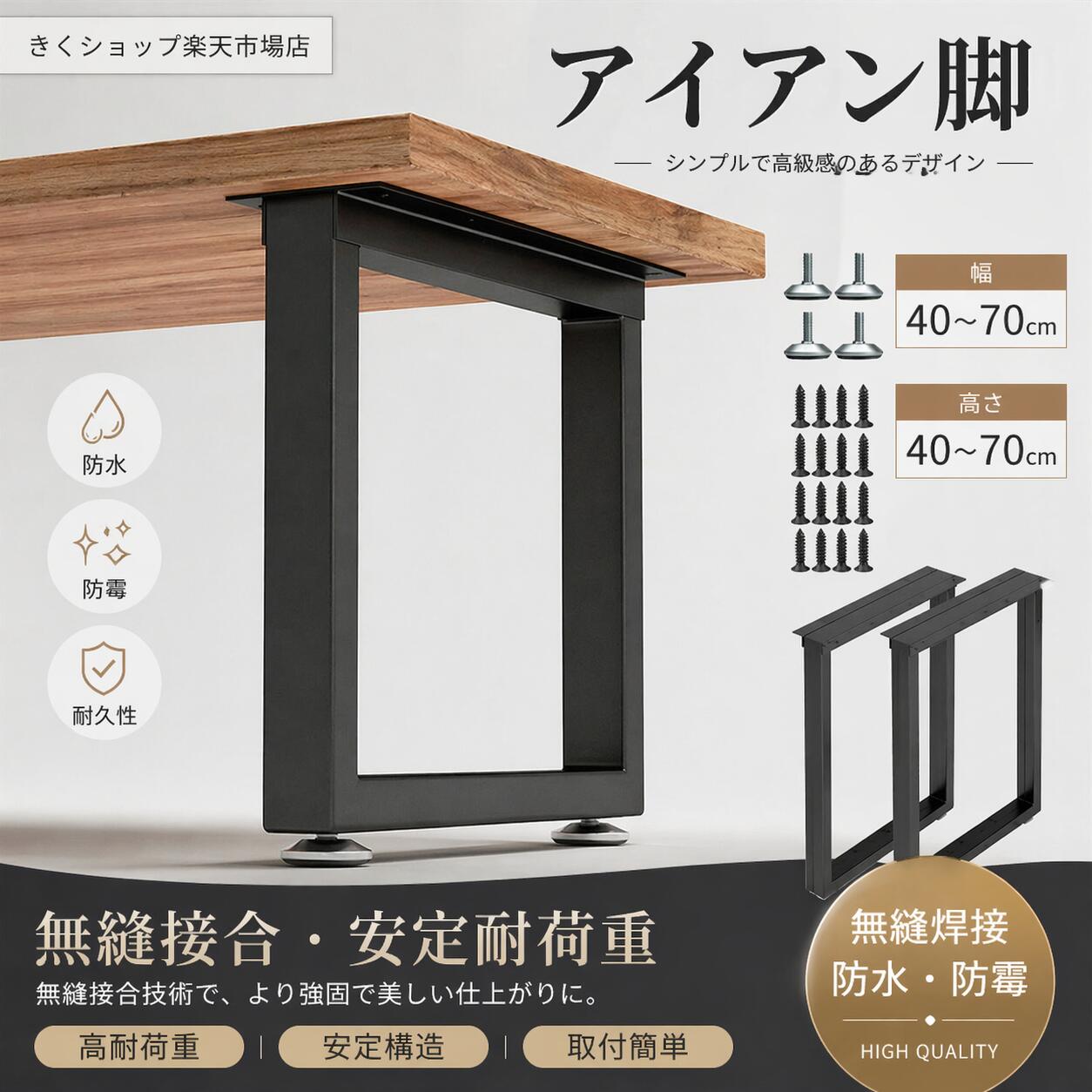 乐天商城 - ★P5倍★テーブル 脚 パーツ 幅40~70cm 高さ40-70cm ハイタイプ スリム 口型/長方形 DIY 組み合わせ自由 取り替え用 アイアンレッグ 金具付き 黒 鉄脚 テーブル脚 ハンドメイド ダイニングテーブル 自作 アイアン デスク 机 足 あし 滑り止め調整フットパッド 強力支持