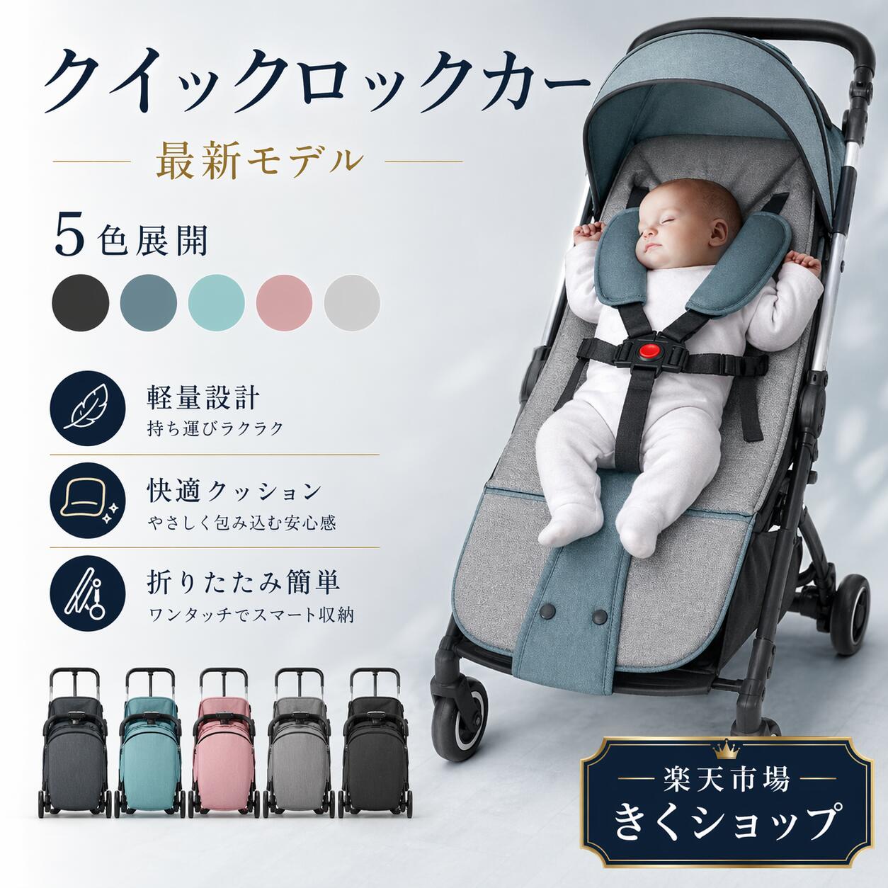 Storage Cover - 折りたたみ 最小 ベビーカー 軽量 コンパクト 折り畳み ー 片手でワンタッチ折りたたみ　リクライニング ワンタッチ開閉 超軽量 軽い おでかけ おしゃれ 赤ちゃん キッズ 折りたたみ 最小 ベビーカ 新生児対応 おしゃれ