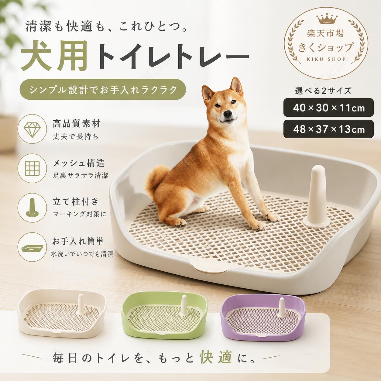 樂天商城 - 犬 トイレトレー 犬 トイレ ワイド 40×30×11cm 48×37×13cm 保護掃除が簡単 ペットトイレ トレーニングトイレ メッシュトレ メッシュトレー 犬トイレトレー 柱付き 訓練しやすい 飛び散り防止壁プレート付き 送料無料