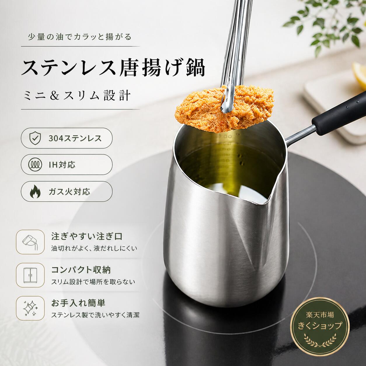 唐揚げ鍋 からあげ から揚げ 天ぷら鍋 唐揚げ 天麩羅鍋 てんぷらなべ 揚げ物鍋 揚げ物 ステンレス鍋 ステンレス SUS304 鍋 スリム設計 やけど防止ハンドル やけど防止 火傷防止 ミニ 省油 IH対応