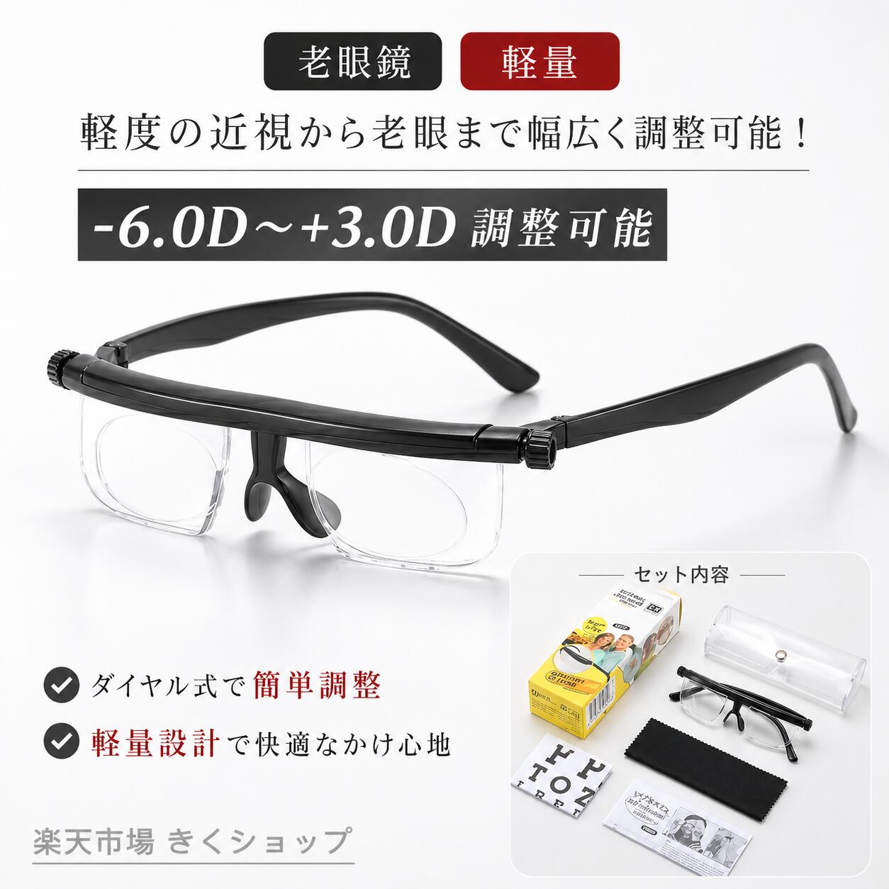 【短納期/度数調節】老眼鏡 度数調節シニアグラス 老眼鏡 リーディンググラス 薄型 メンズ レディース 軽量 調整可能 度数調整 -6.0D~ 3.0D調整できる 軽い レディース メンズ おしゃれ お洒落 シニアグラス 旅行用 携帯用 外出 持ち歩き 軽量 黒 メガネ リーディンググラス