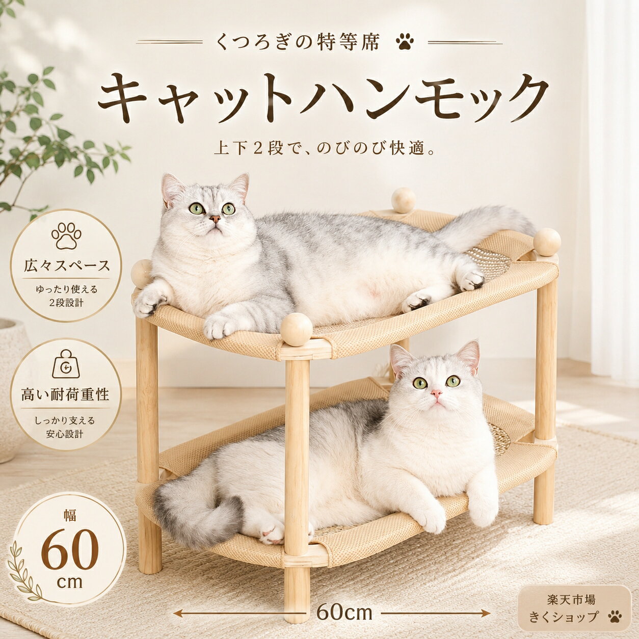 樂天商城 - 猫 ベッド ペットベッド 2段 木製 2段ベッド 涼しい 夏対策 冷房対策 室内用 ペットソファー 犬 猫用 夏 冬 四季適応 ハンモック 通気性 猫用 ペット用品 リネン 爪とぎ 頑丈 丈夫 ストレス解消 家具破壊防止 多頭飼い