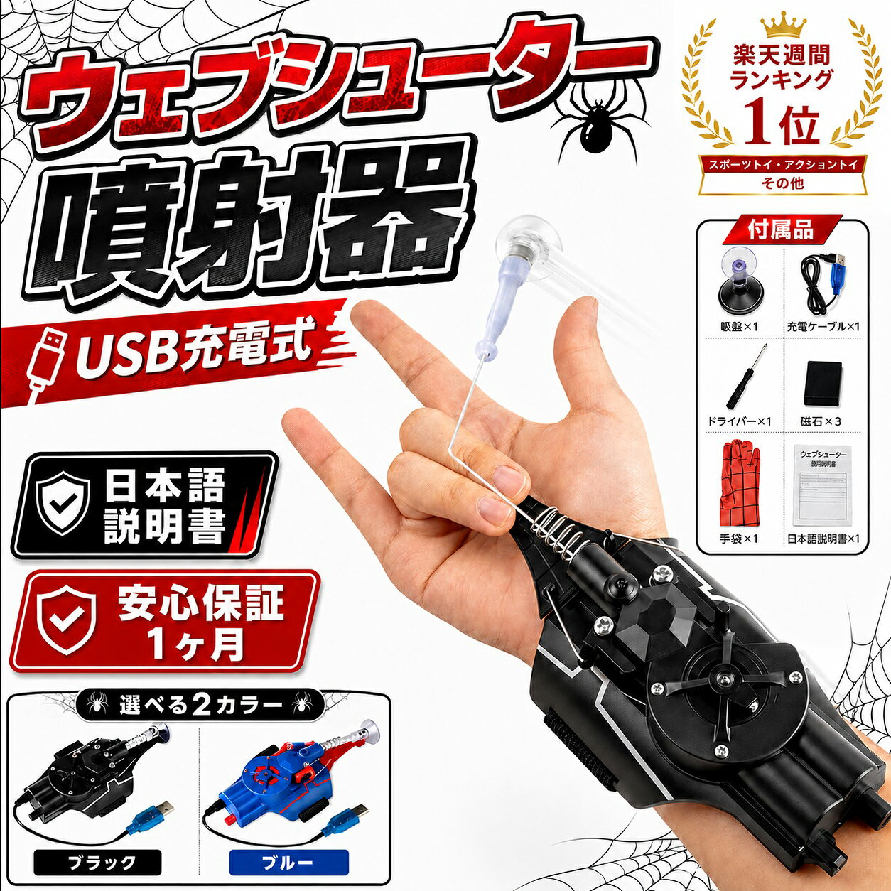 【人気商品 一部即納】ウェブシューター ロープランチャー ワイヤーランチャー USB充電式 Web Shootersスパイダーマン吐糸送信機蜘蛛糸吐糸手袋子供男の子ブラックテクノロジーおもちゃ噴射器