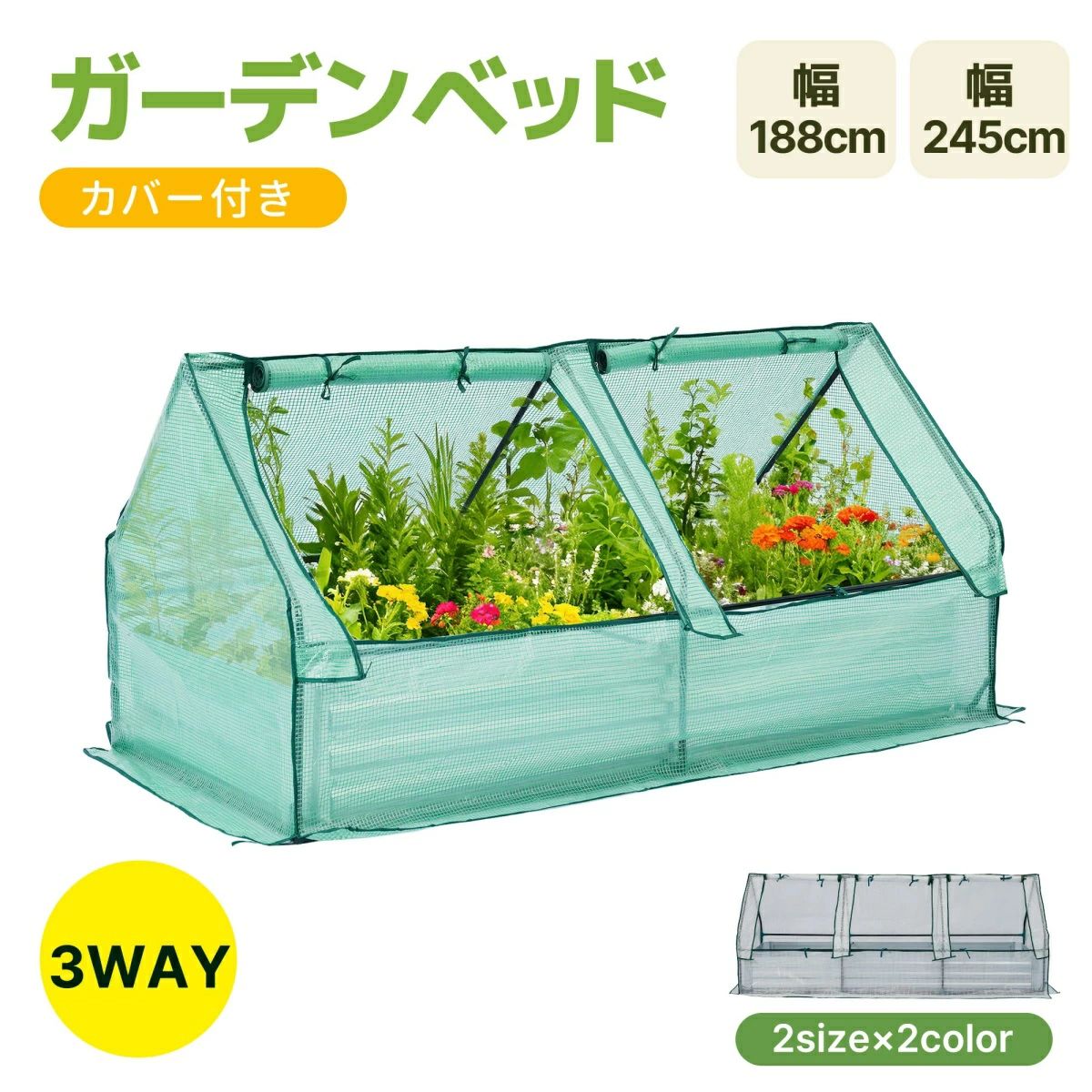 ★短納期★レイズドベッド ガーデンベッド ビニールハウス 188*97*92cm 245*95*97cm 腐らない 庭 野菜 プランター 果物栽培用 ガーデンフレーム おしゃれ 組立簡単 ガーデンボックス 屋外 家庭菜園 DIY 野菜 植物 花 花園 家庭用
