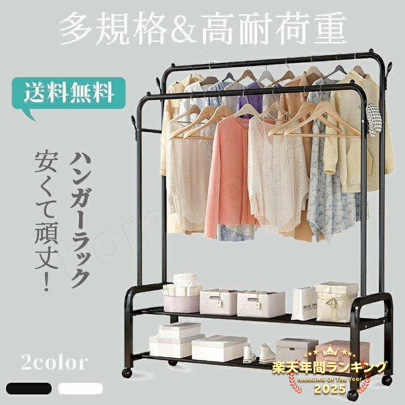 乐天商城 - ハンガーラック フック付き 全20タイプ 衣類収納 洋服掛け 高耐荷重 大容量 頑丈 2段 シンプル ナチュラル 多機能 パイプハンガー