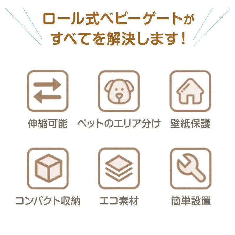 ベビーゲート 階段上 階段 ロール式 伸縮 日本語説明書 【JINKEI 正規品】 最大300...