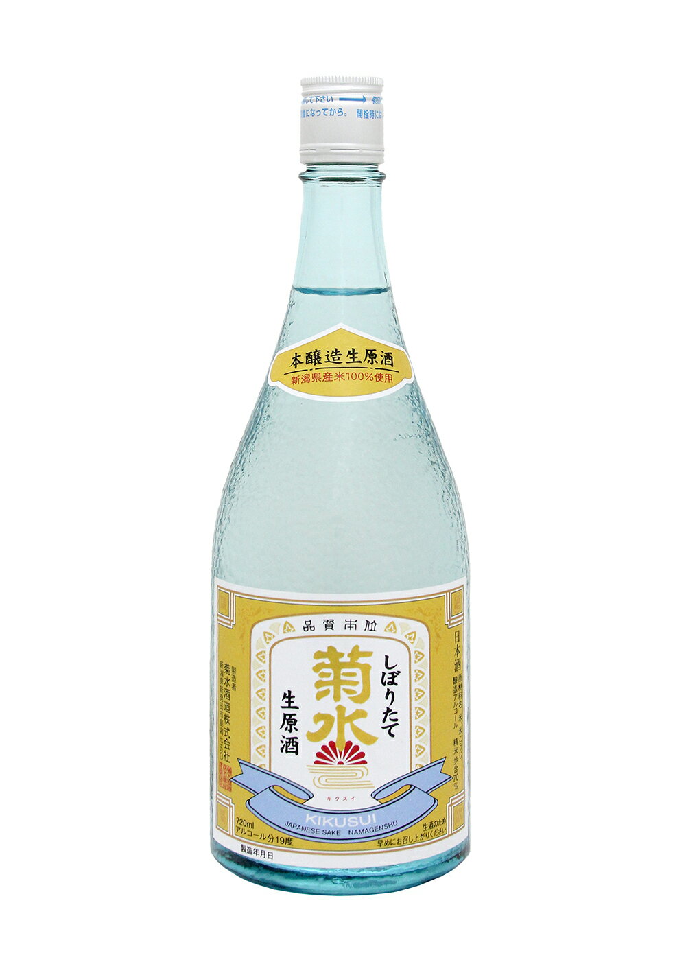 菊水 しぼりたて生原酒 720ml