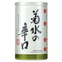 最高金賞受賞 日本酒 菊水の辛口 180ml 缶(30本詰)