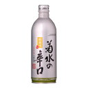 最高金賞受賞 日本酒 菊水の辛口 500ml 缶　菊水酒造