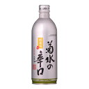 最高金賞受賞 日本酒 菊水の辛口 500ml 缶