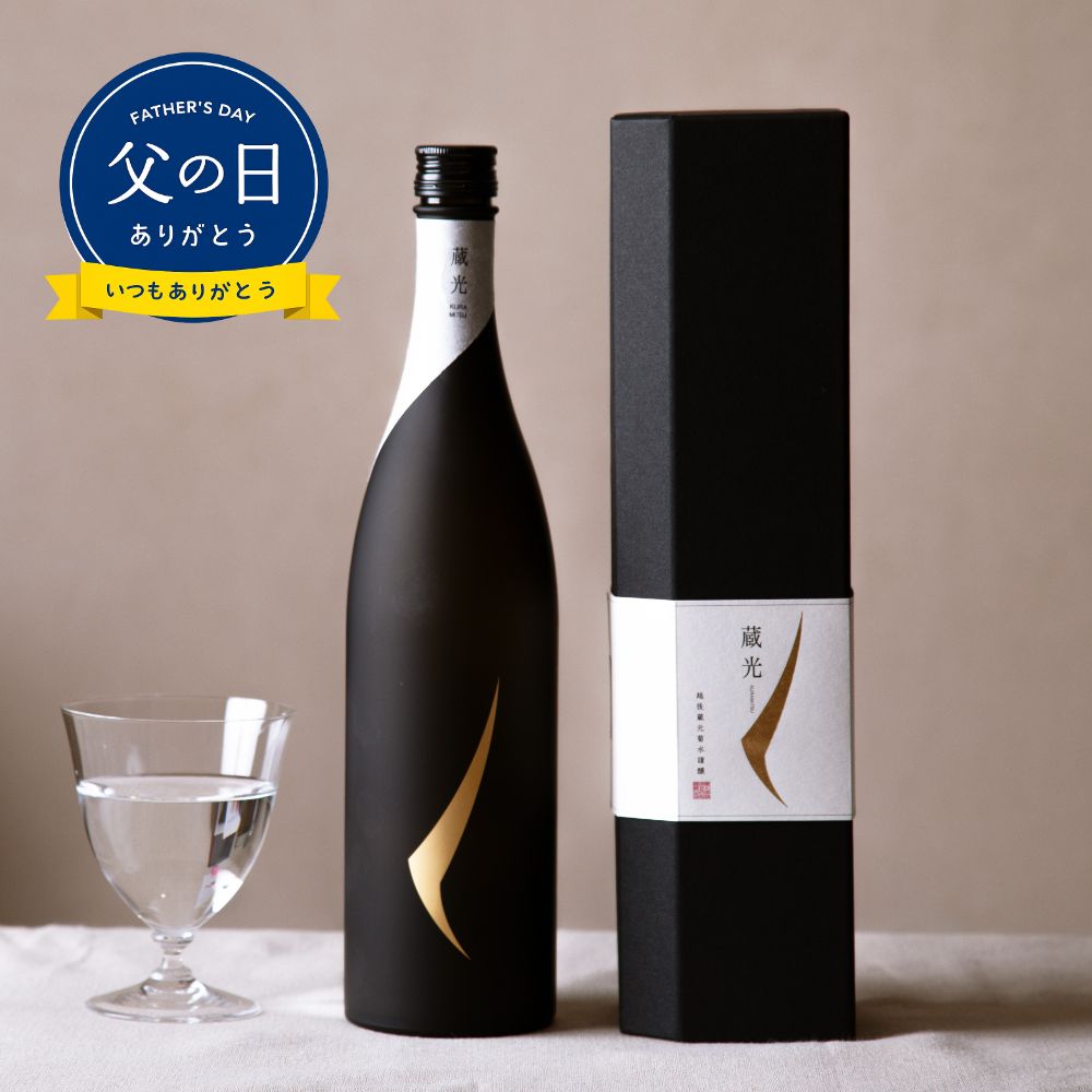 【 父の日 日本酒 ギフト 】 蔵光 純米大吟醸 750ml ☆ワイングラスでおいしい日本酒アワード金賞受賞 ギフト