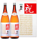 菊水 祝　1800ml　(2本詰)