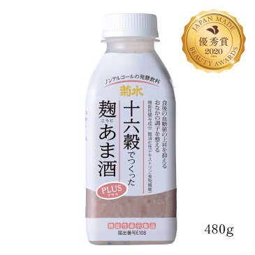 【新発売】甘酒 菊水 十六穀でつくった麹あま酒PLUS 480g