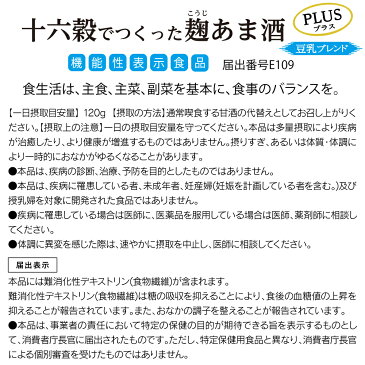 【新発売】甘酒 菊水十六穀でつくった麹あま酒 豆乳ブレンドPLUS 120g