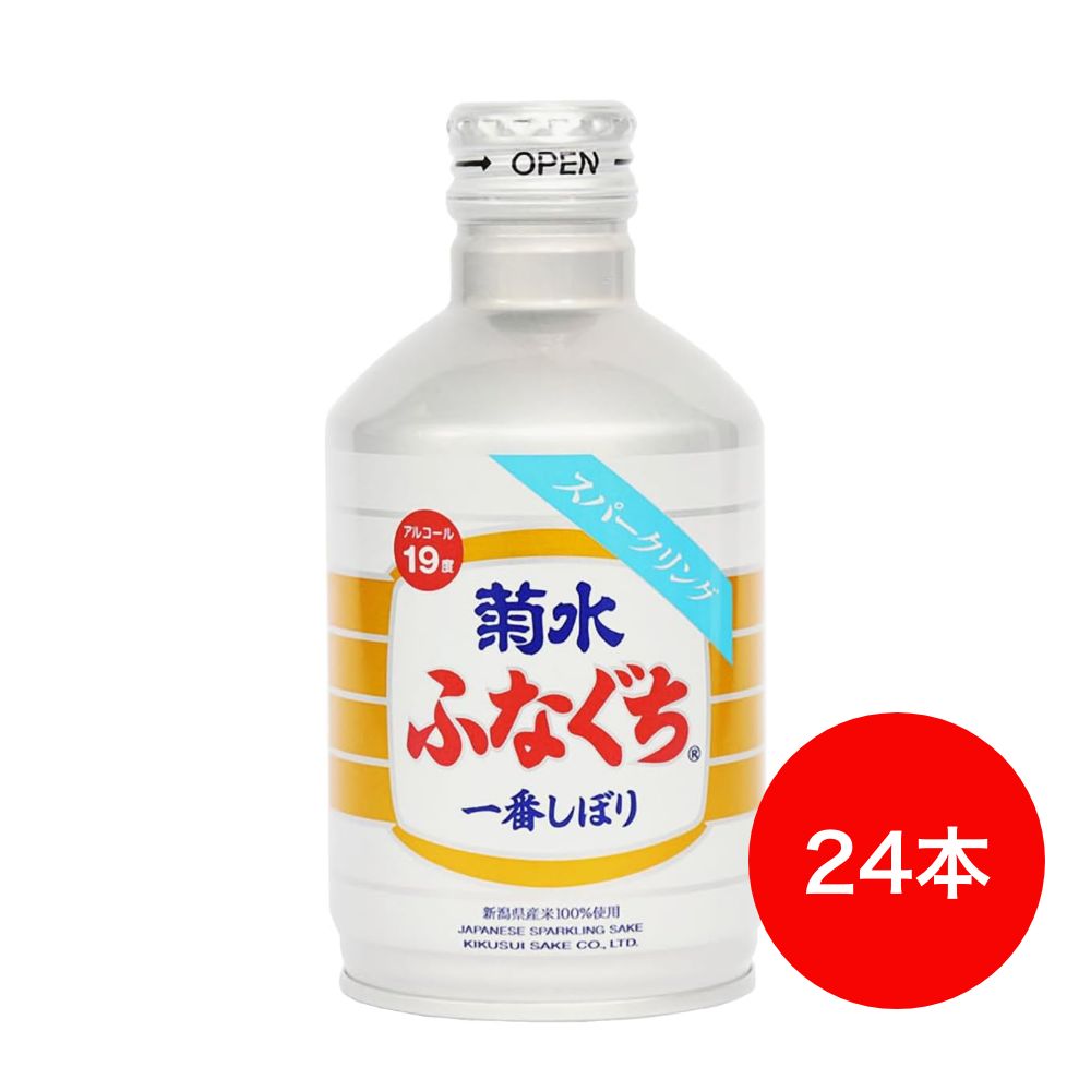 菊水 ふなぐち スパークリング 生原酒 270ml［24本］送料無料