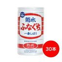 菊水 熟成ふなぐち 200ml 缶(30本詰)(4)