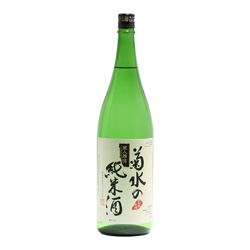 金賞受賞 菊水の純米酒 1800ml