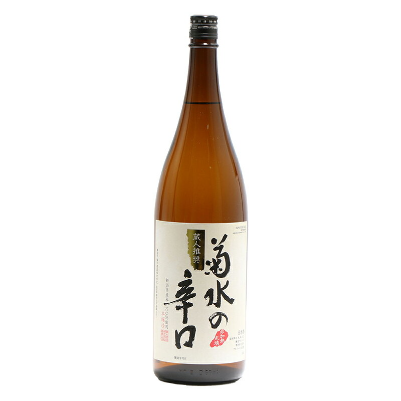 最高金賞受賞 日本酒 菊水の辛口 180