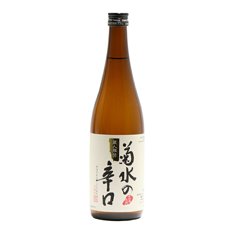 最高金賞受賞 日本酒 菊水の辛口 720