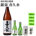 喜久水 普通酒 銀泉 1800ml 300ml 200ml 180ml カップ パーソナルカップ 日本酒 長野の地酒 酒 ギフト 父の日 敬老の日 長野県 南信...