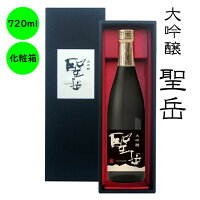 お中元　日本酒 大吟醸　ギフト 長野 地酒　喜久水　大吟醸　聖岳　化粧箱入り　720ML　御歳暮 プレゼント 内祝い 手土産　おすすめ！