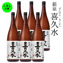 送料込み 日本酒 長野の地酒 銀泉 喜久水 1 800ml 6本