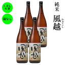 日本酒 純米 風越 ギフト 長野の地酒 喜久水 箱無し 1 800ML 4本