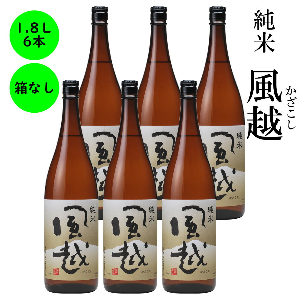 日本酒 純米 風越 長野の地酒 喜久水 箱無し 1,800ML　6本