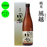 日本酒 純米 風越 長野の地酒 喜久水 カートン入り 720ml